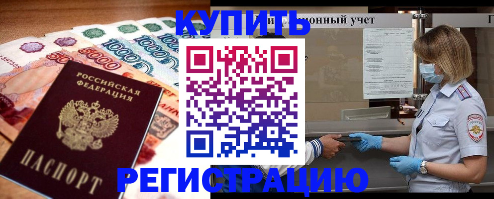прописка для школы в Борзе