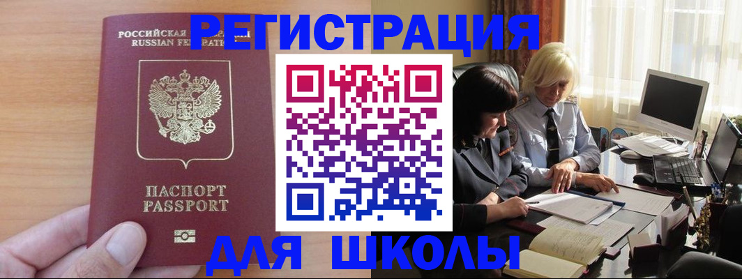 временная регистрация в Борзе
