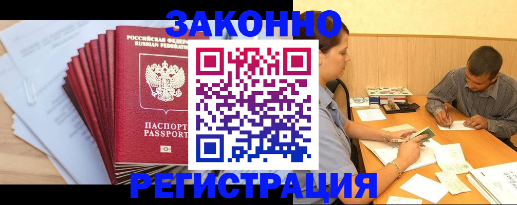 прописка для кредита в Борзе
