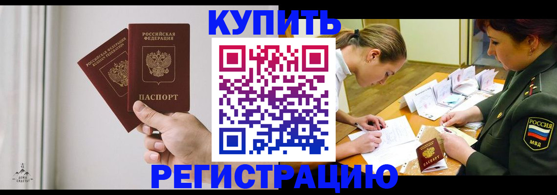 прописка для школы в Борзе