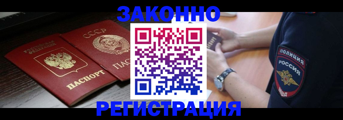 прописка законно в Борзе